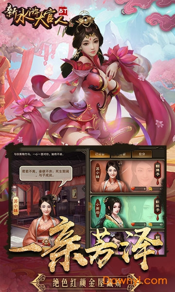 新水浒大官人超v版