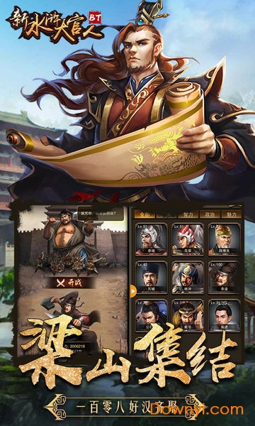 新水浒大官人满vip版 v1.0 安卓版2