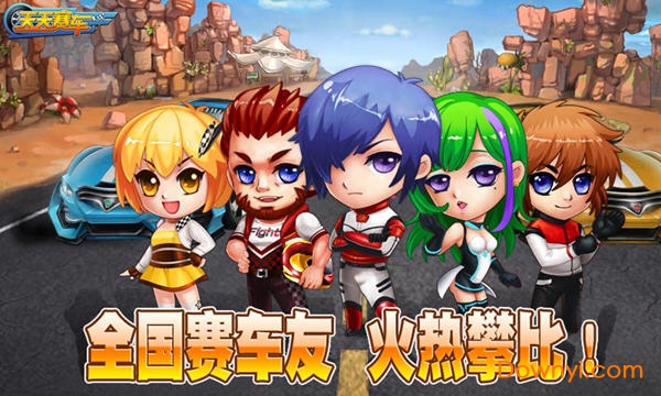 天天赛车手机游戏 v1.1113 安卓版1