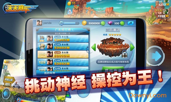 天天赛车游戏 天天赛车手游