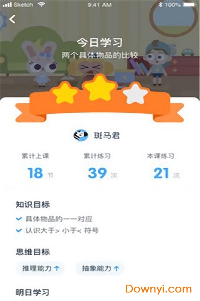 斑马思维app下载