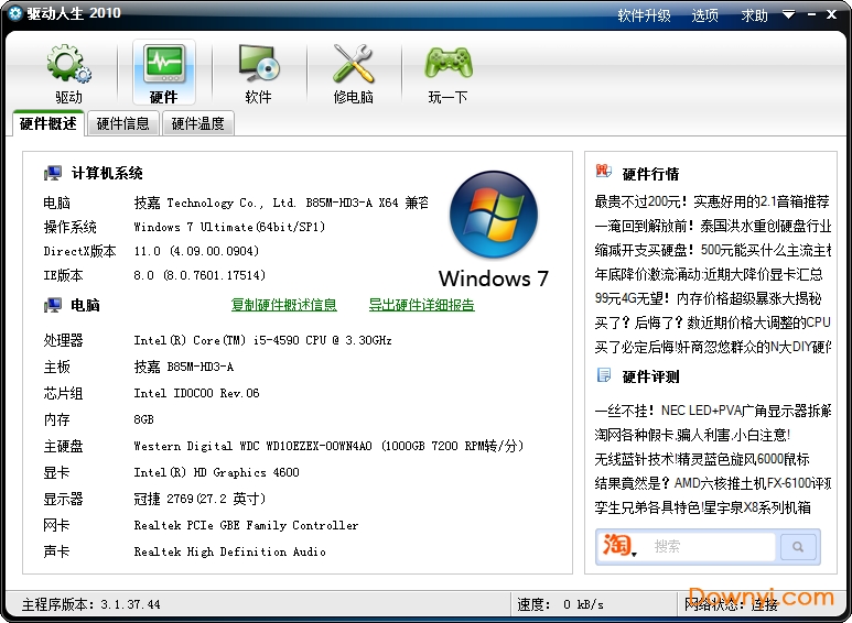 驱动人生2010 v3.1.37.44 最新版0