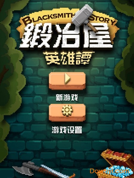 锻冶屋英雄谭官方版 锻冶屋英雄谭客户端