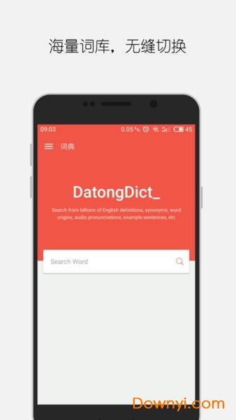 大同词典高级修改版 v1.8.8.08 安卓最新版0