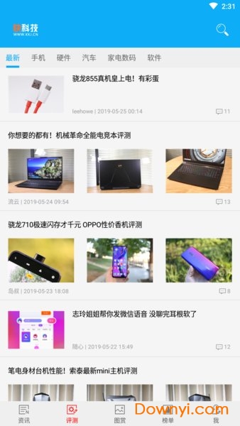 快科技手机版(原驱动之家) v5.1.2 安卓版1