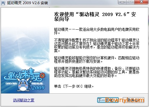 驱动精灵2009旧版