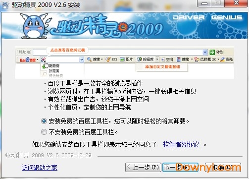 驱动精灵2009旧版