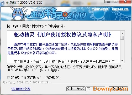 驱动精灵2009旧版