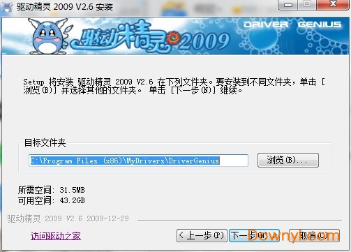 驱动精灵2009旧版