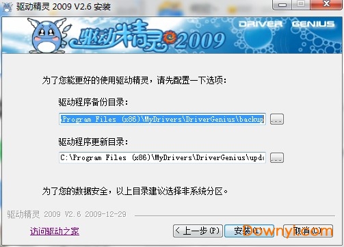 驱动精灵2009旧版