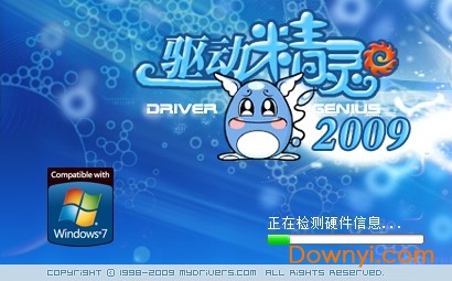 驱动精灵2009旧版