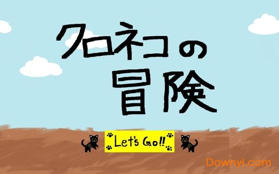 黑猫的冒险手游(adventureofblackcat) v1.0 安卓版0