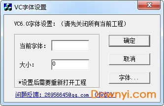 vc字体设置工具