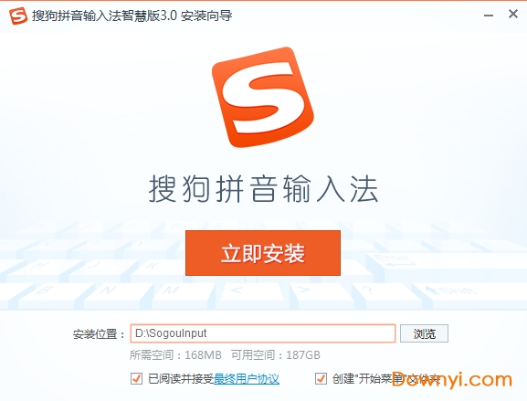 搜狗拼音输入法智慧版3.0