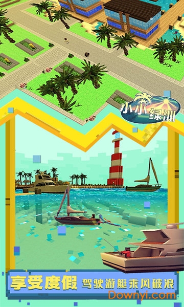 小小绿洲游戏