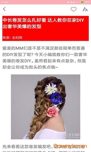 发型设计指导app v5.4 安卓版1