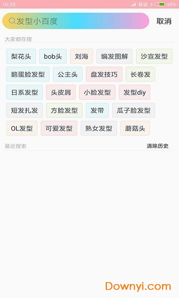 发型设计指导app v5.4 安卓版2