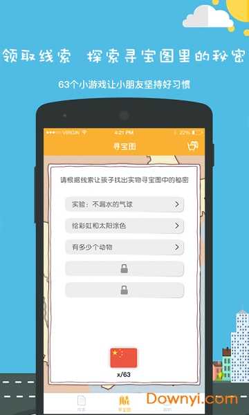 趣成长app下载