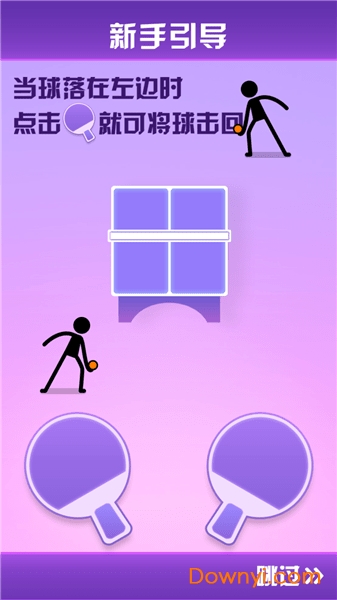 乒乓球王者修改版