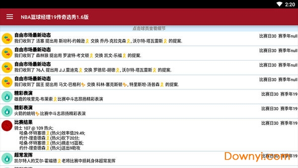 nba篮球经理19修改版