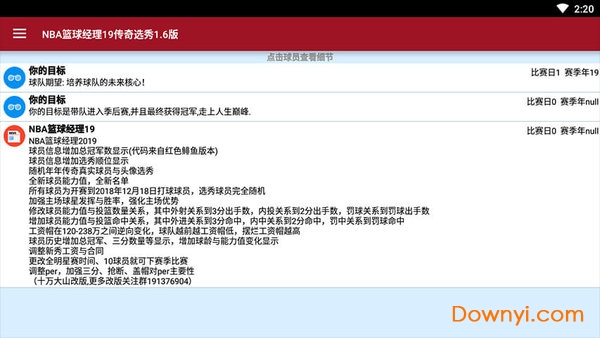 nba篮球经理2019完善名单版 v0.9 安卓版1