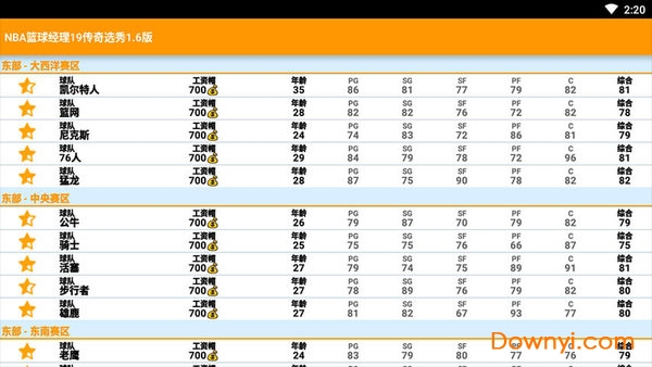 nba篮球经理2019完善名单版 v0.9 安卓版2