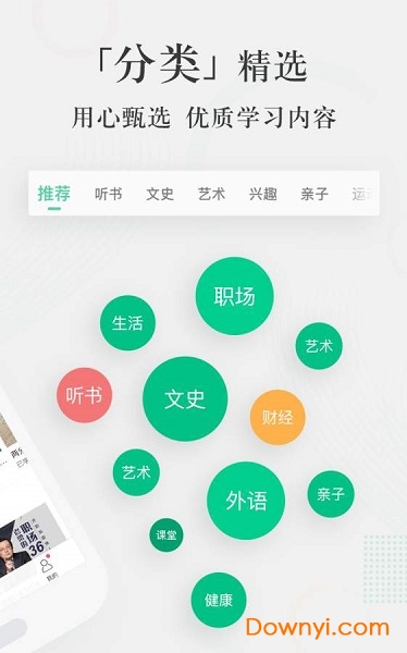 爱奇艺知识ios版 v4.1.5 iphone版0