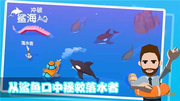 冲破鲨海无限金币版 v1.2.0 安卓版0