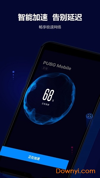 玲珑手游加速器vip修改版(gameaccelerater) v6.4.5.07 安卓版0