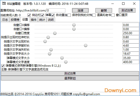 弹幕姬(B站直播弹幕工具) v1.1.1.84 电脑版0