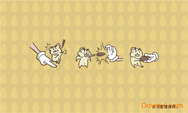 仓鼠的隐秘空间大冒险手机版(hamster) v0.1 安卓版2