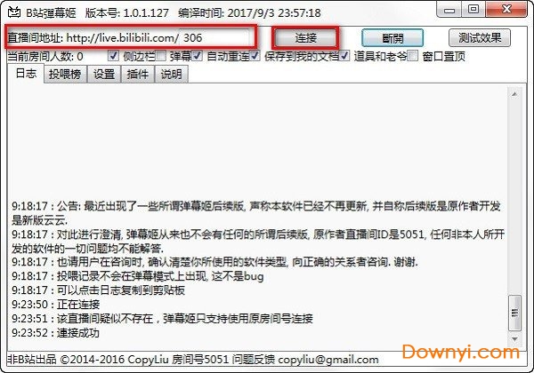b站弹幕姬使用步骤二
