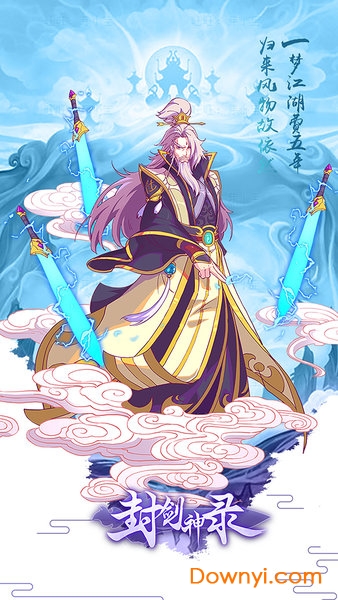 封剑神录小米客户端 v4.0.0 安卓最新版2