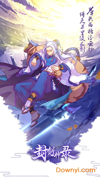 封剑神录放置修仙 封剑神录放置手游