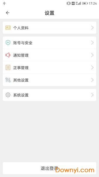 i do正事手机版 v1.0.0.33 安卓版1