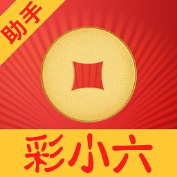 彩小六助手手机版