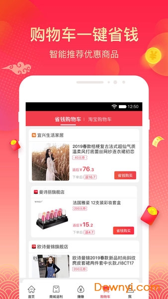 羊毛省钱app