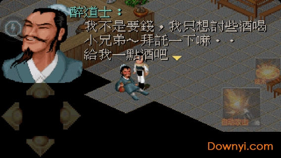 仙剑奇侠传直装免费修改版 v1.0 安卓版0