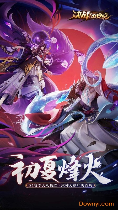 决战平安京b站渠道服 v1.50.0 安卓bilibili版1