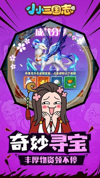 小小三国志手机版