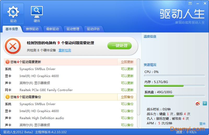 驱动人生2012 v4.2.10.102 绿色版0