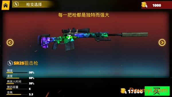 公路精准狙击手游 v2.1 安卓版1