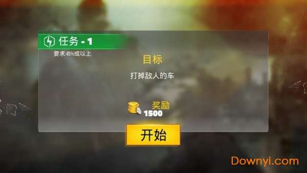 公路精准狙击手游 v2.1 安卓版2