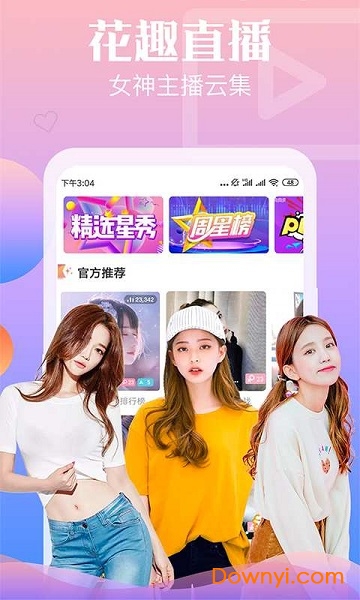 花趣直播app v1.0.2 安卓版2