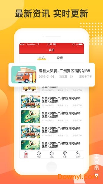爱柏客户端 v3.2.5 安卓版0