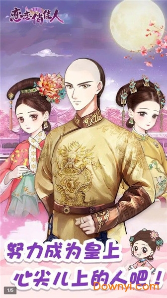 恋恋俏佳人游戏