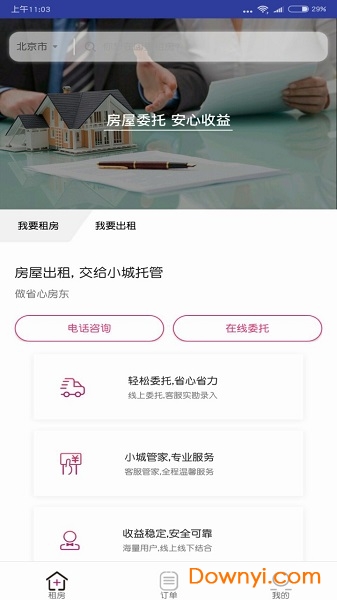 小城租房app v1.1.9 安卓版0