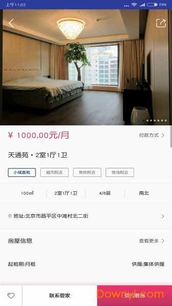小城租房app v1.1.9 安卓版1
