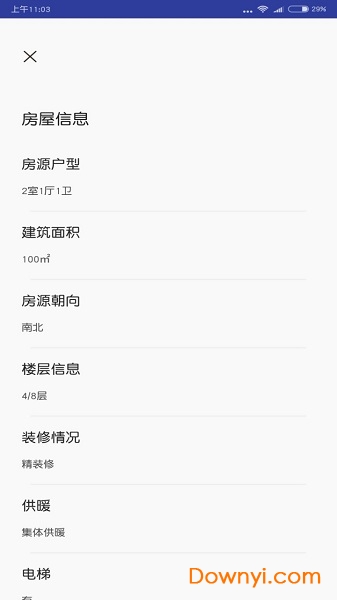 小城租房app v1.1.9 安卓版2