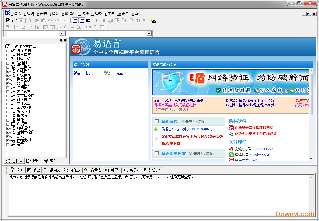 易语言5.9完全版 易语言5.9完全版